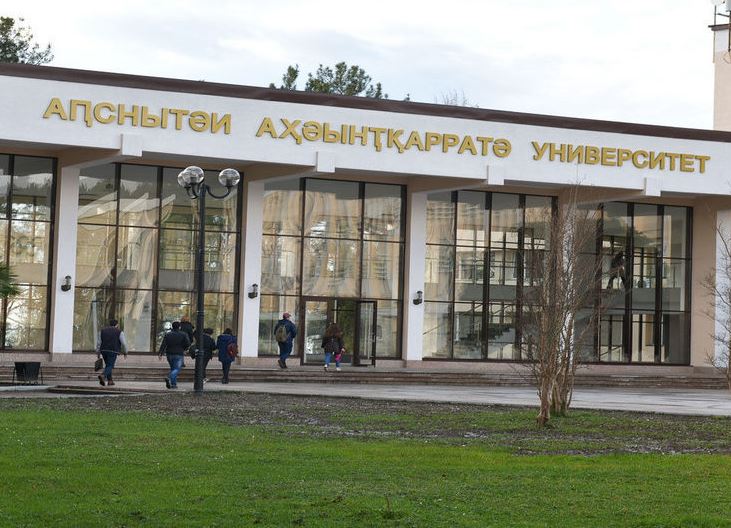 Абхазский Государственный Университет Image